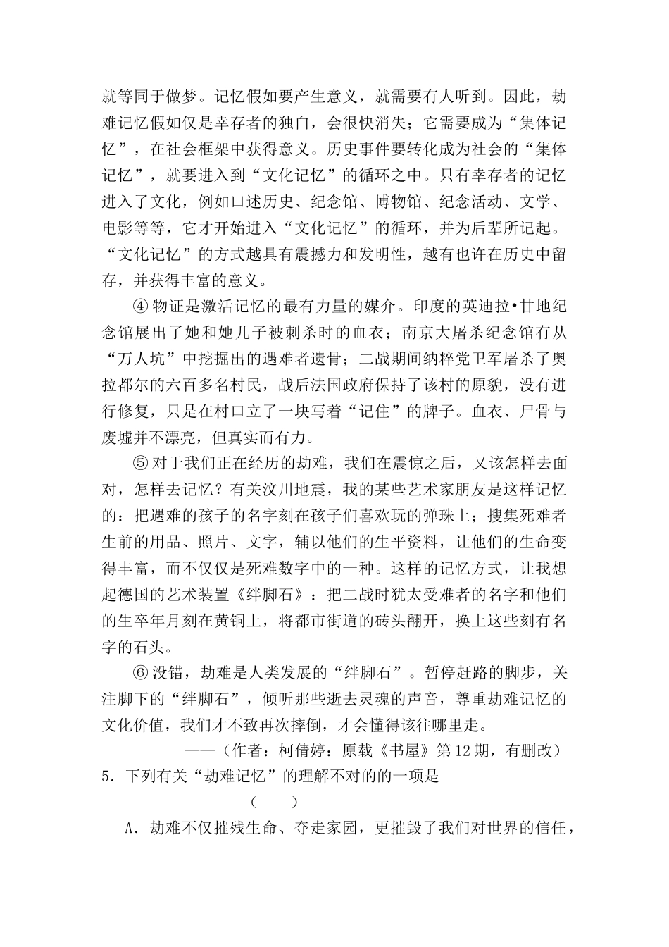 2025年高三语文知识点拓展精炼检测题_第3页