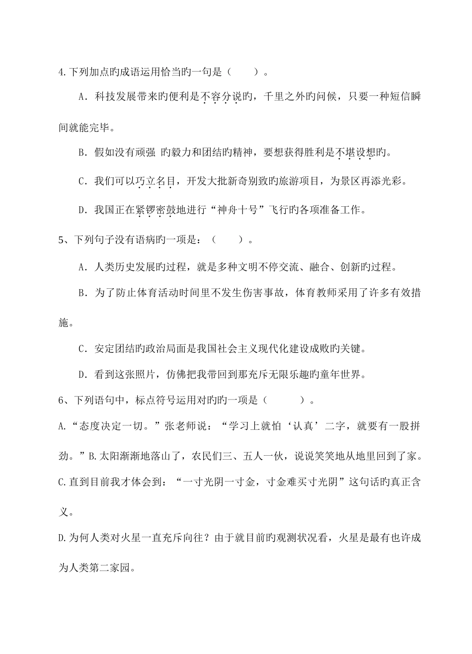 2025年泉州实验中学初一新生入学考试语文卷_第2页