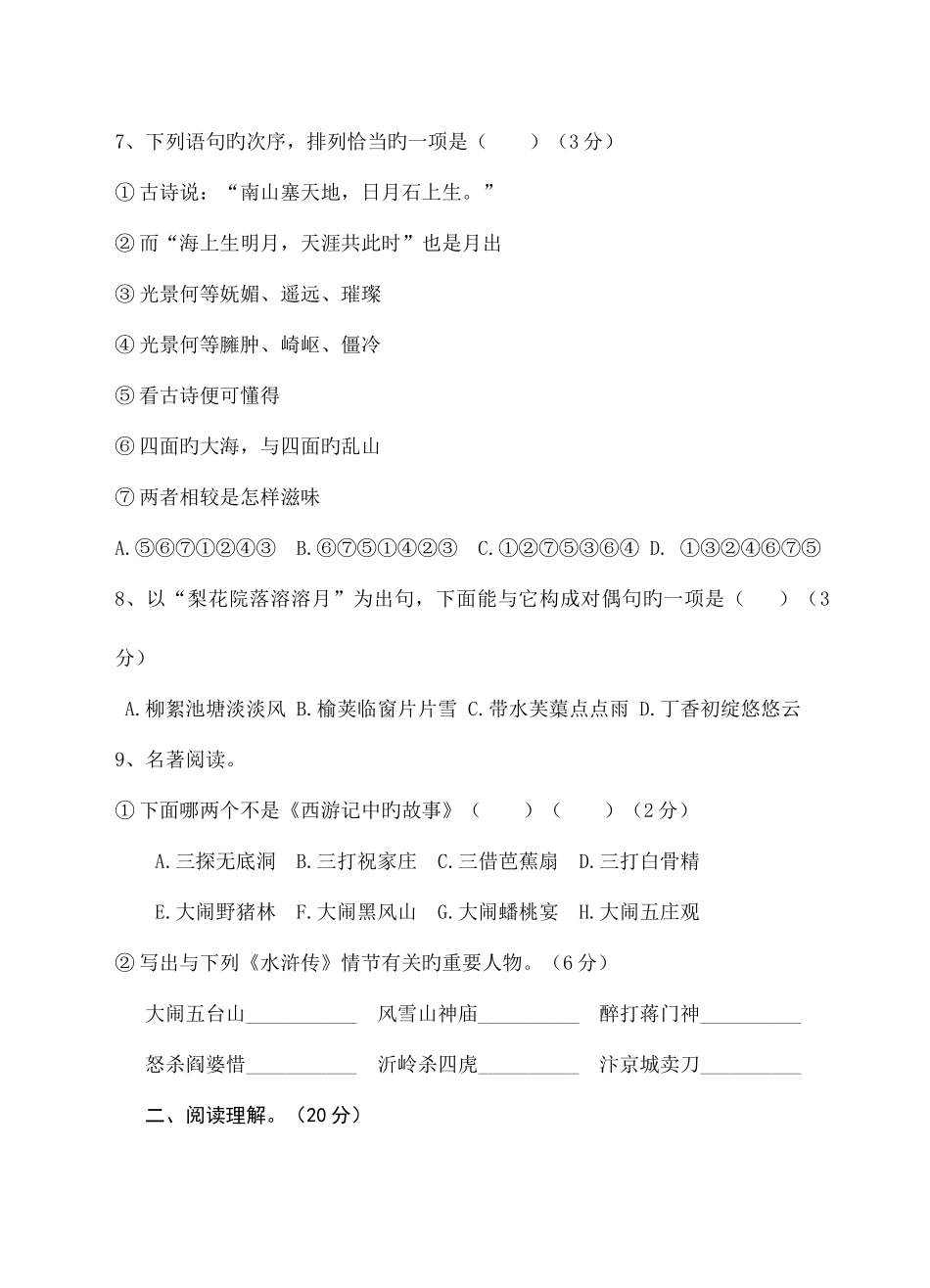 2025年泉州实验中学初一新生入学考试语文卷_第3页