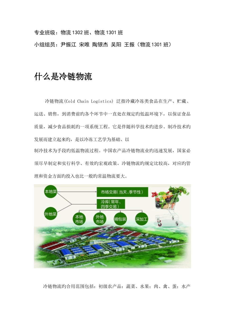 2025年物流系统工程大作业剖析_第2页