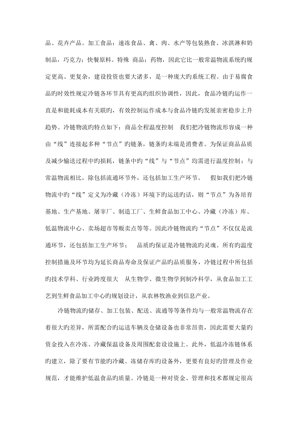 2025年物流系统工程大作业剖析_第3页