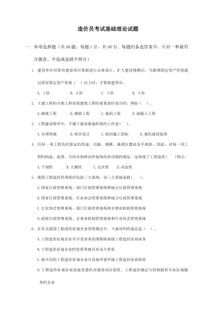 2025年江苏造价员考试理论考试真题