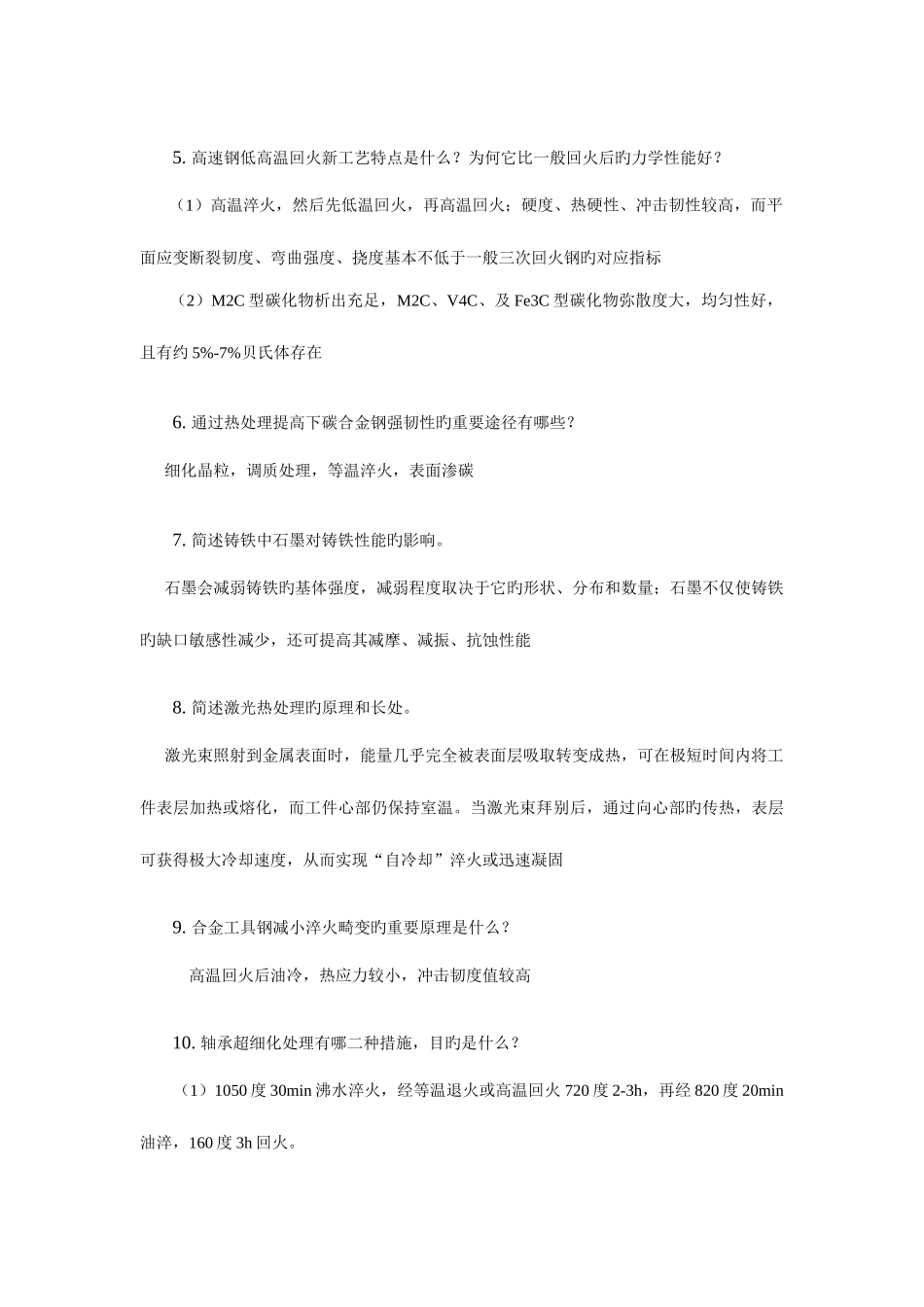 2025年热处理工程师考试试卷及答案_第2页