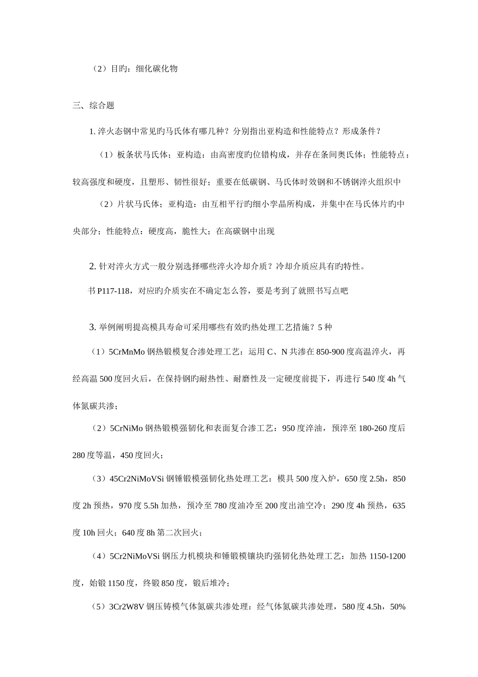 2025年热处理工程师考试试卷及答案_第3页