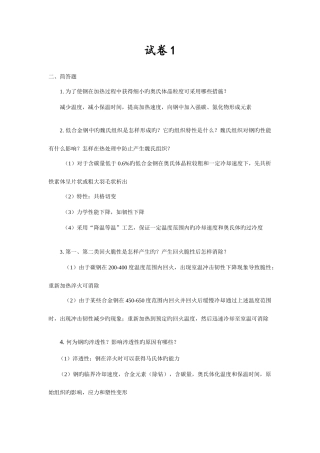 2025年热处理工程师考试试卷及答案