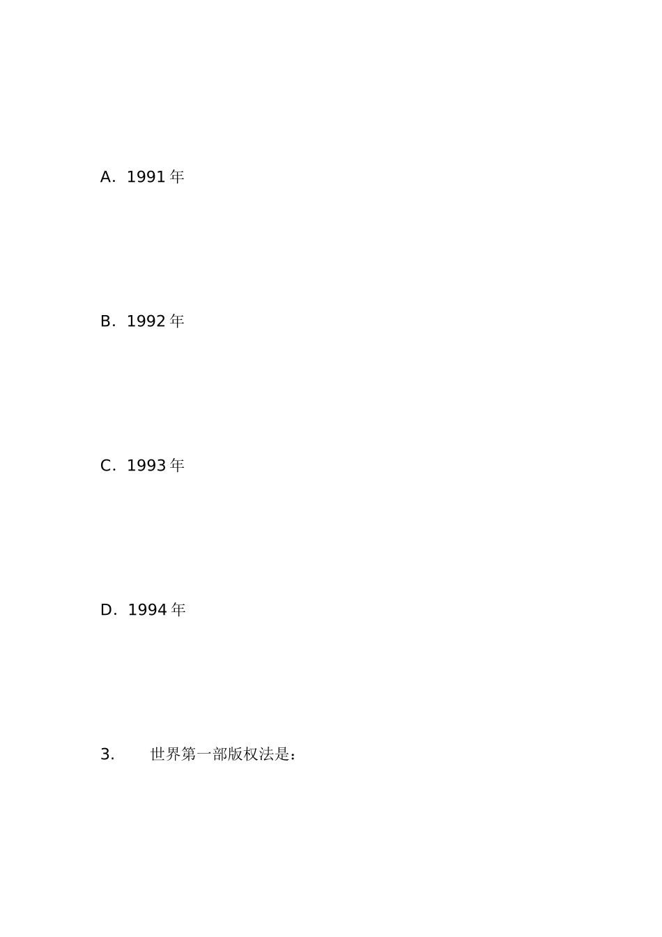 2025年权与版权贸易知识竞赛试题_第2页