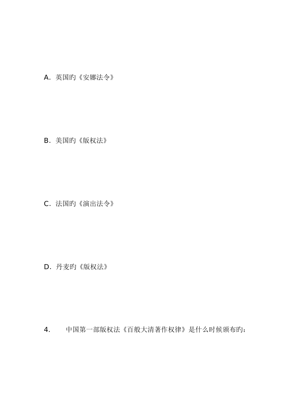 2025年权与版权贸易知识竞赛试题_第3页