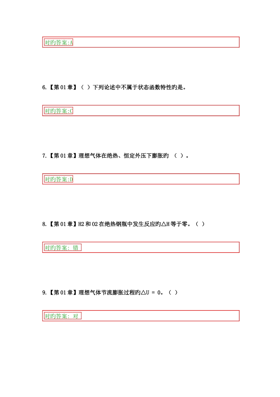 2025年浙大远程教育物理化学在线作业答案_第2页