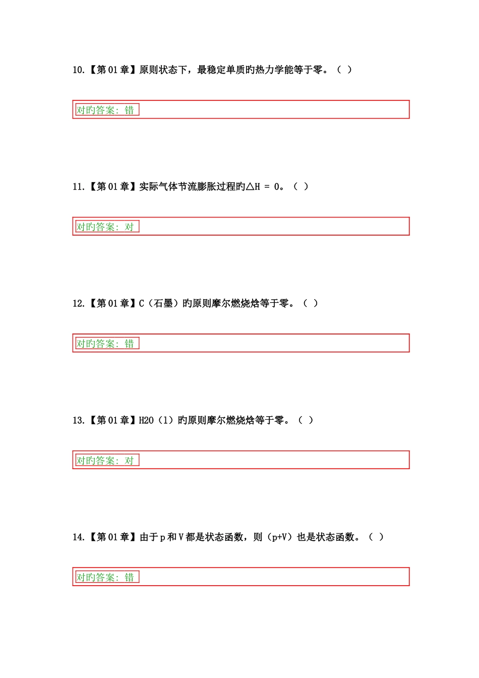 2025年浙大远程教育物理化学在线作业答案_第3页
