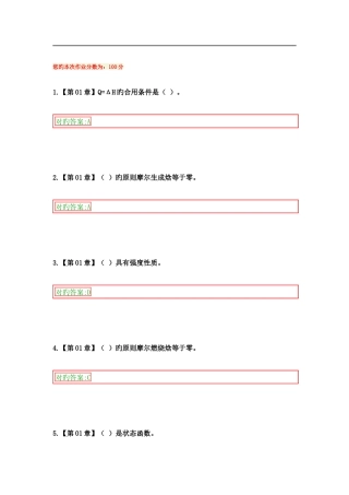 2025年浙大远程教育物理化学在线作业答案