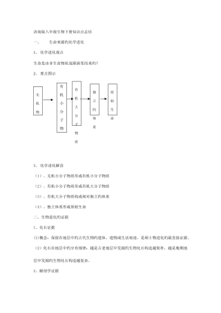 2025年济南版八年级生物下册知识点