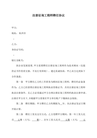 2025年注册咨询工程师挂靠协议