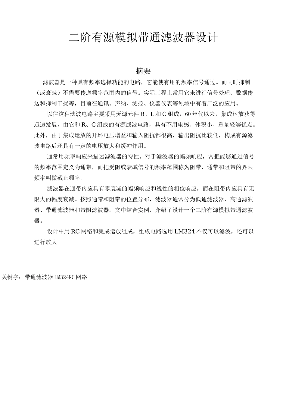 有源带通滤波器设计讲解_第1页