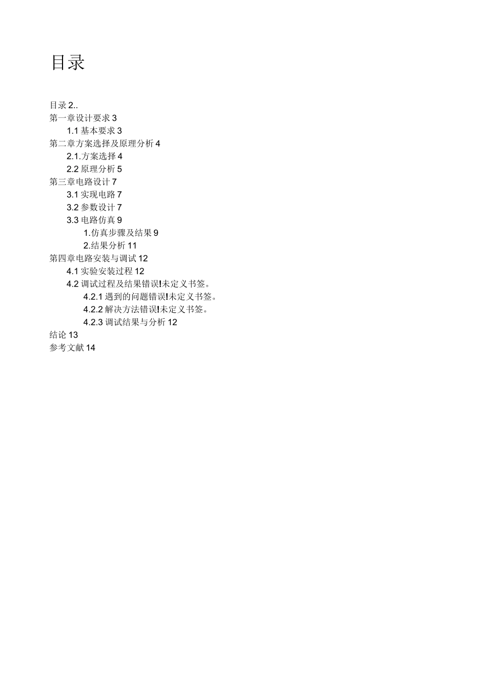 有源带通滤波器设计讲解_第2页