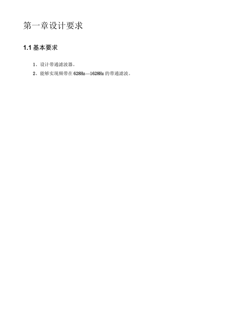 有源带通滤波器设计讲解_第3页
