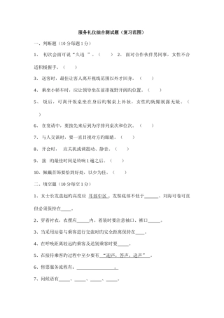 2025年测试轨道交通服务礼仪试题库
