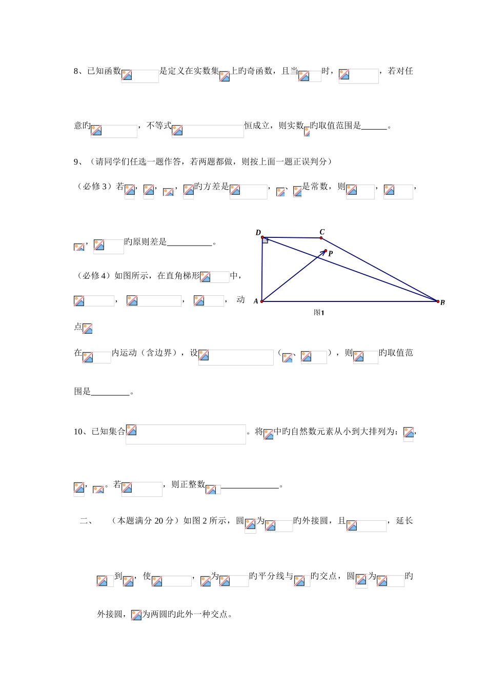 2025年河南高一数学竞赛试题_第2页