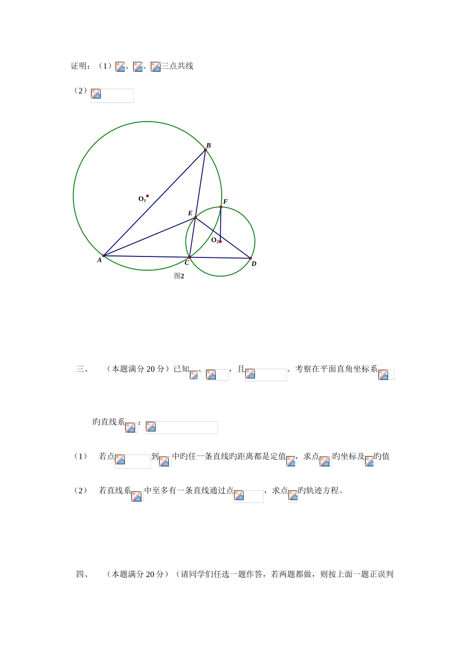 2025年河南高一数学竞赛试题_第3页