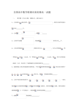 2025年河南高一数学竞赛试题