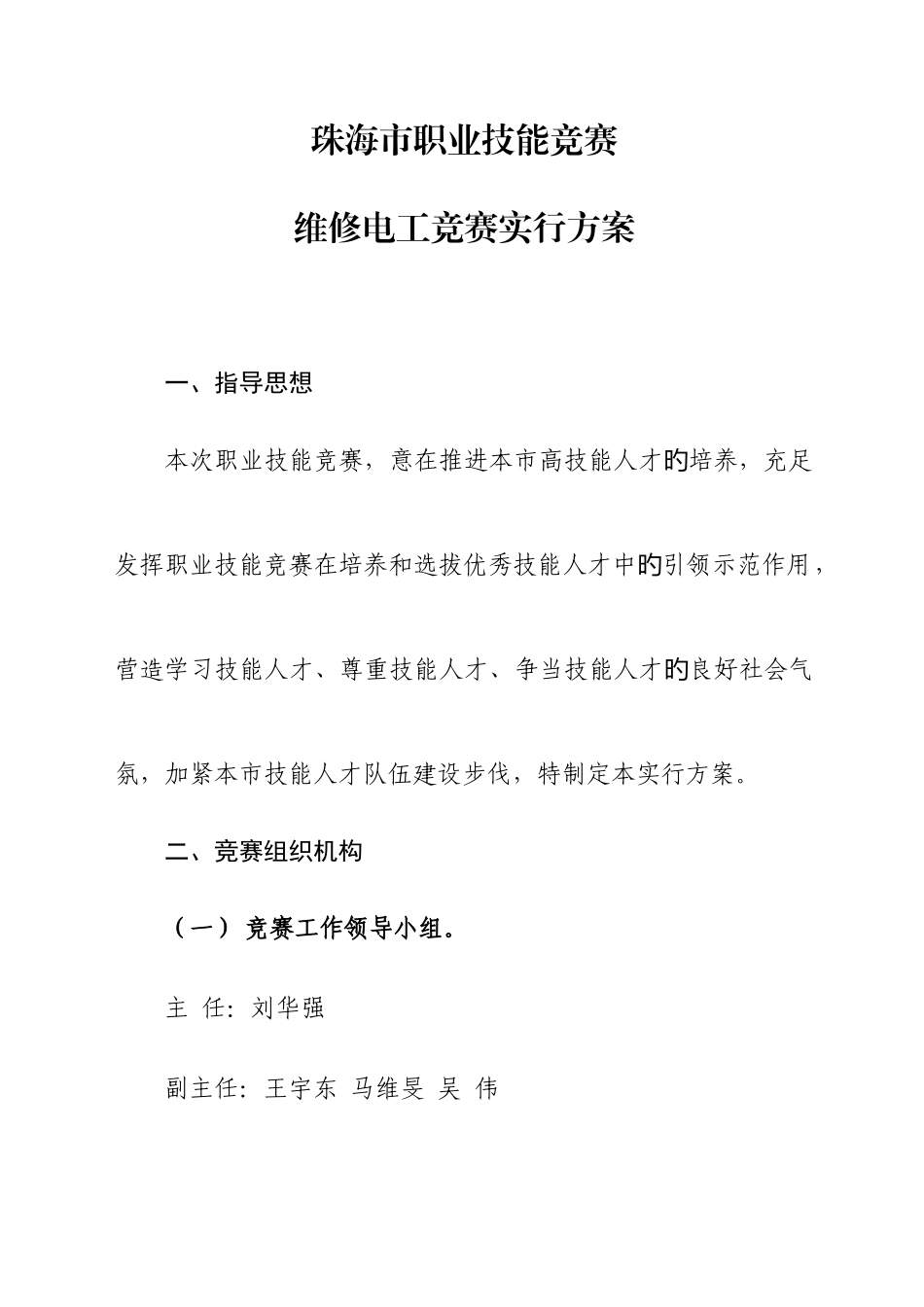 2025年珠海职业技能竞赛_第1页
