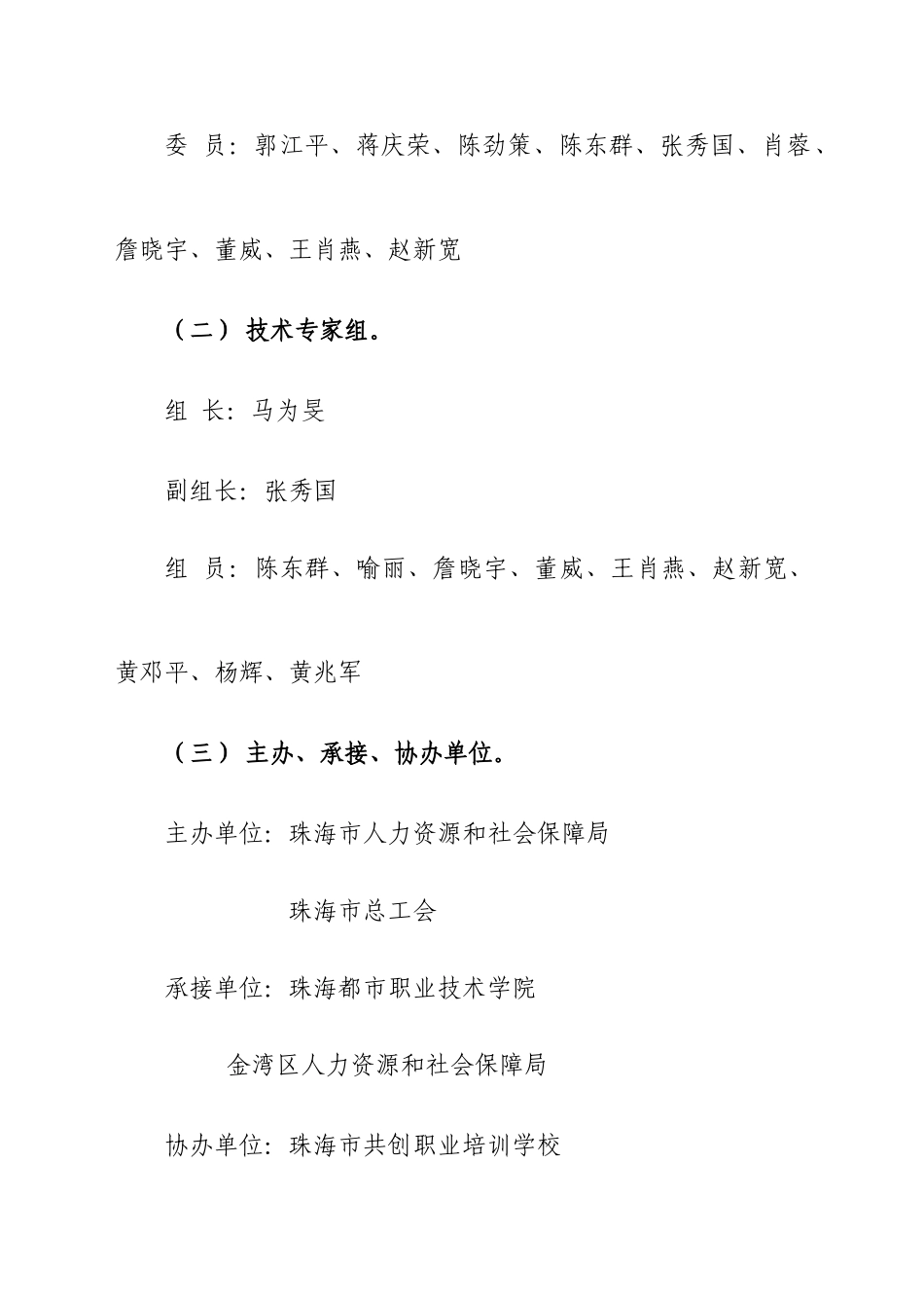 2025年珠海职业技能竞赛_第2页