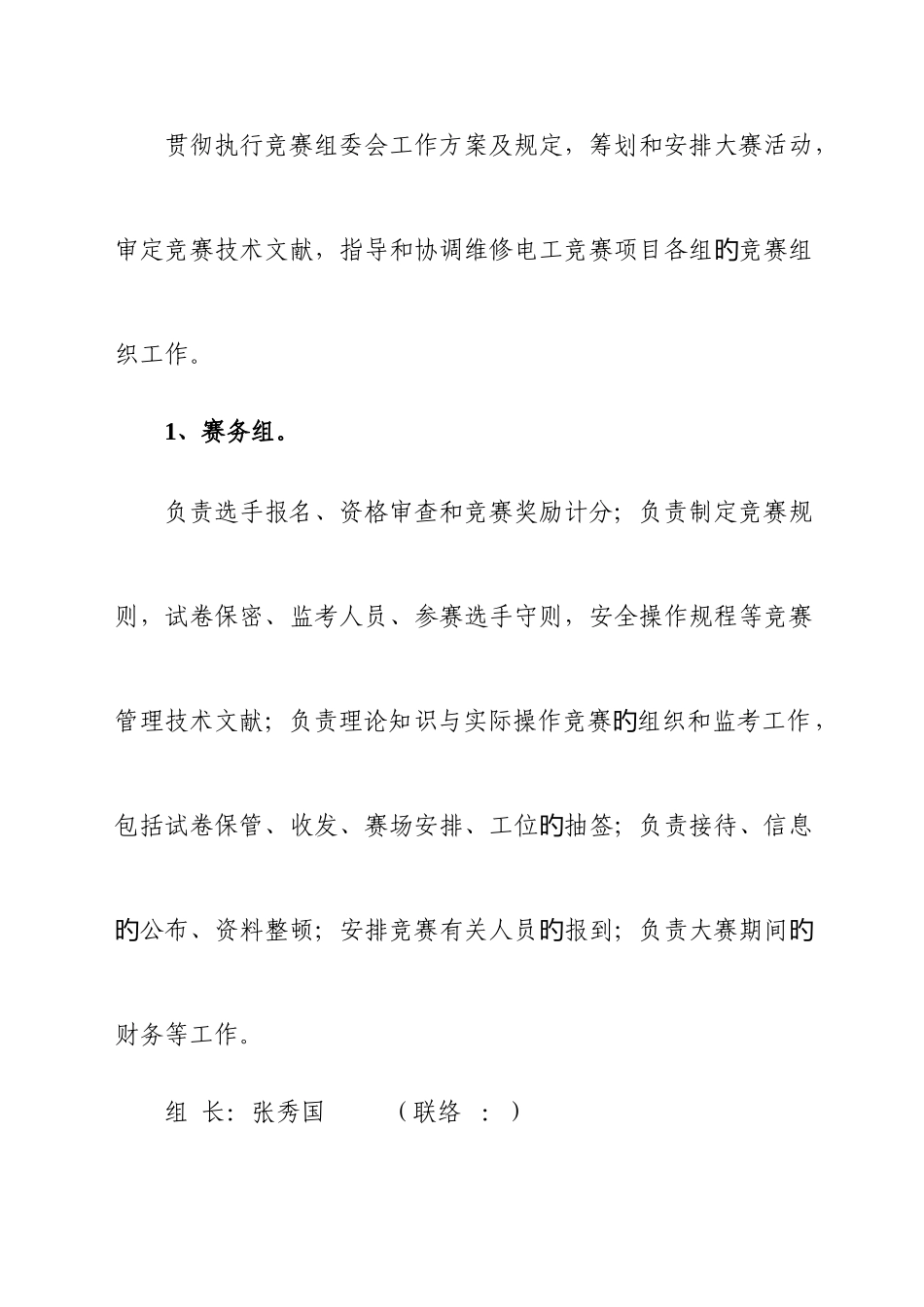 2025年珠海职业技能竞赛_第3页