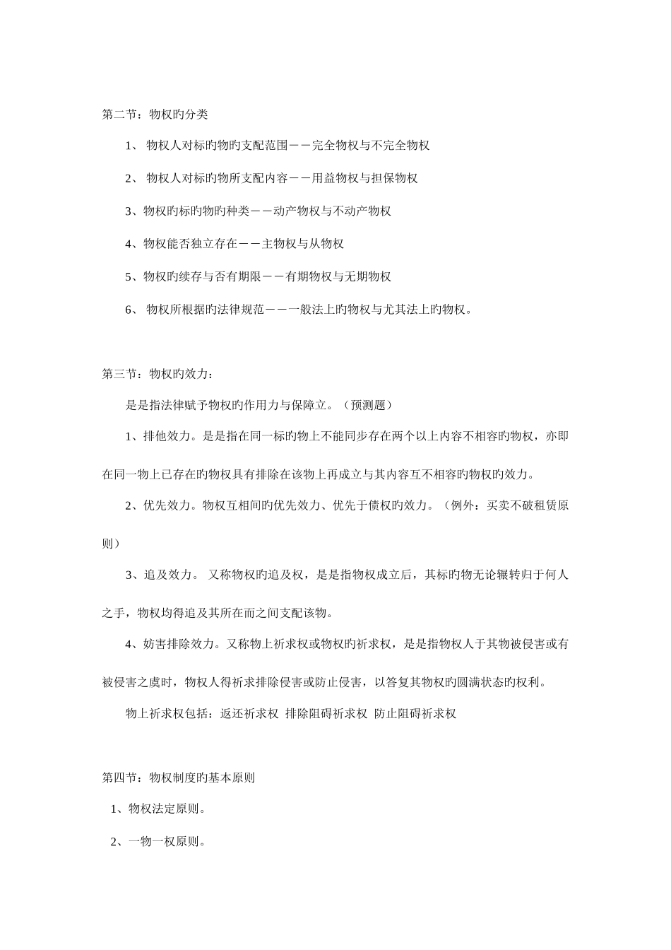 2025年甘肃政法干警法硕考点考试汇总综合知识_第2页