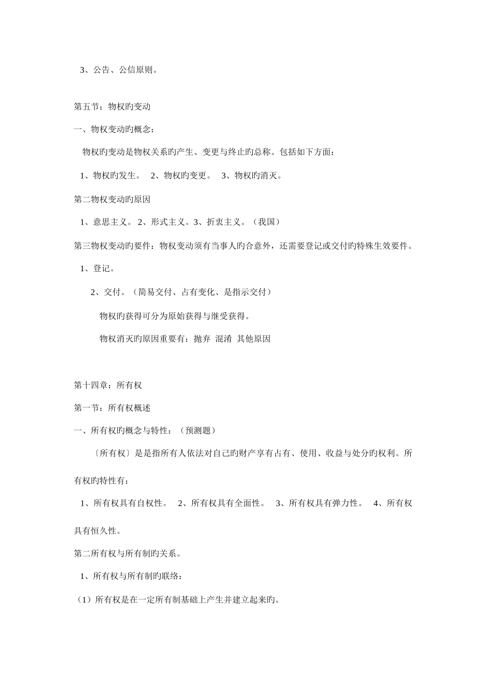 2025年甘肃政法干警法硕考点考试汇总综合知识_第3页
