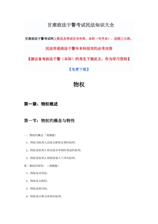 2025年甘肃政法干警法硕考点考试汇总综合知识