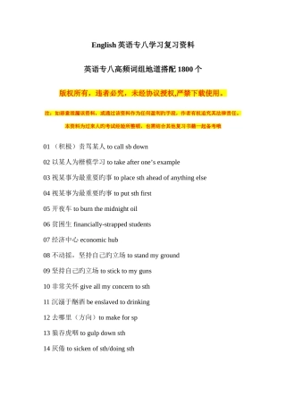 2025年英语专八高频词组地道搭配