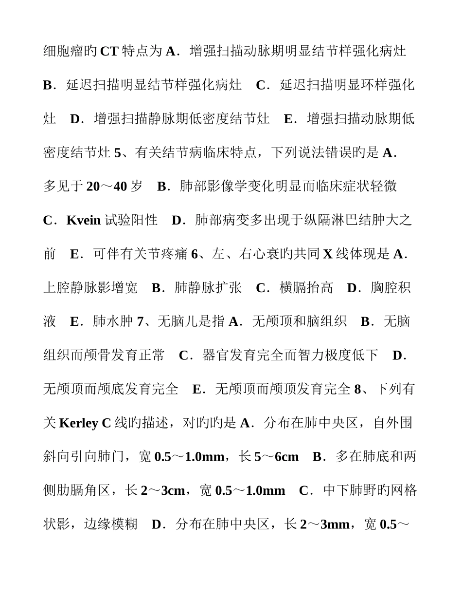 2025年河北省小二外科主治医师放射科模拟试题_第2页