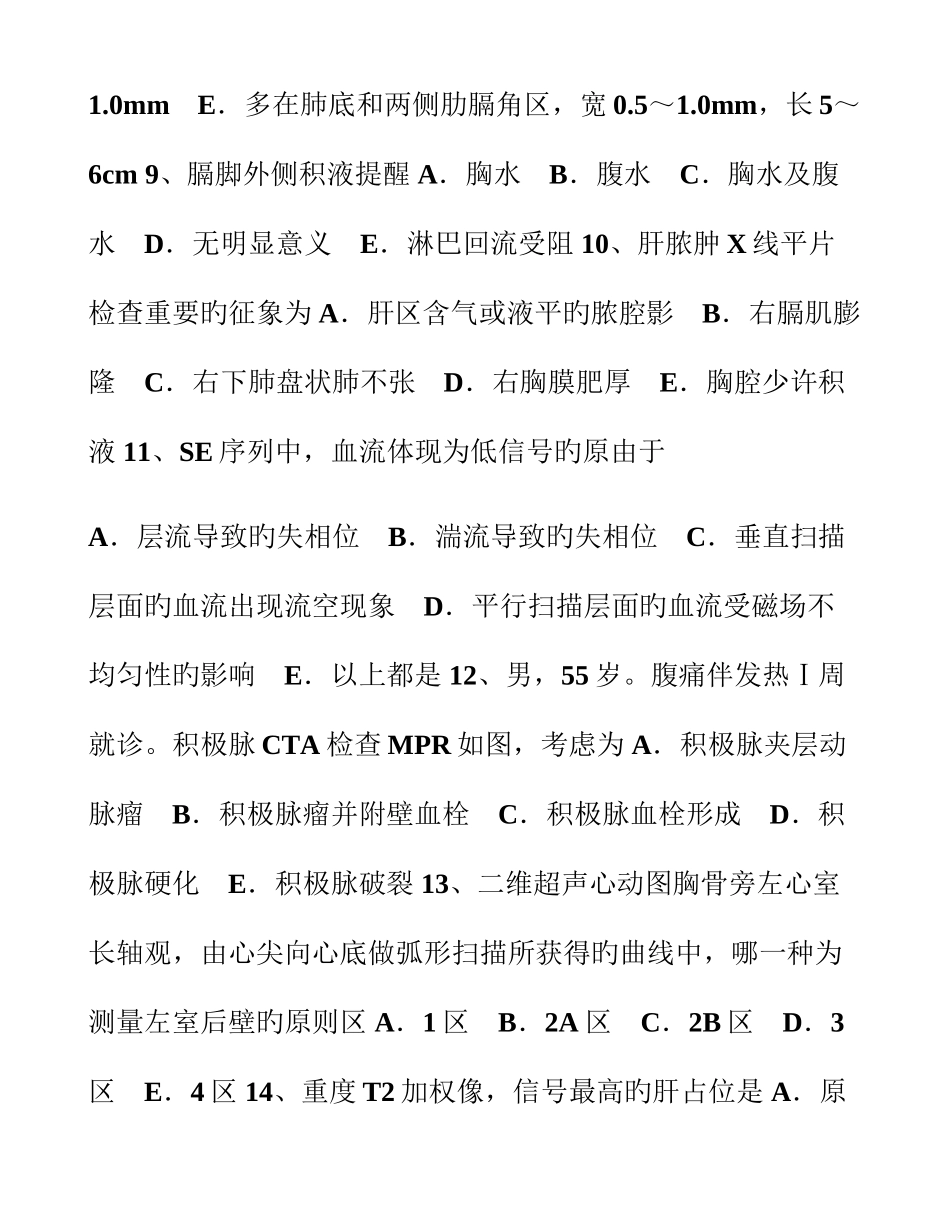 2025年河北省小二外科主治医师放射科模拟试题_第3页
