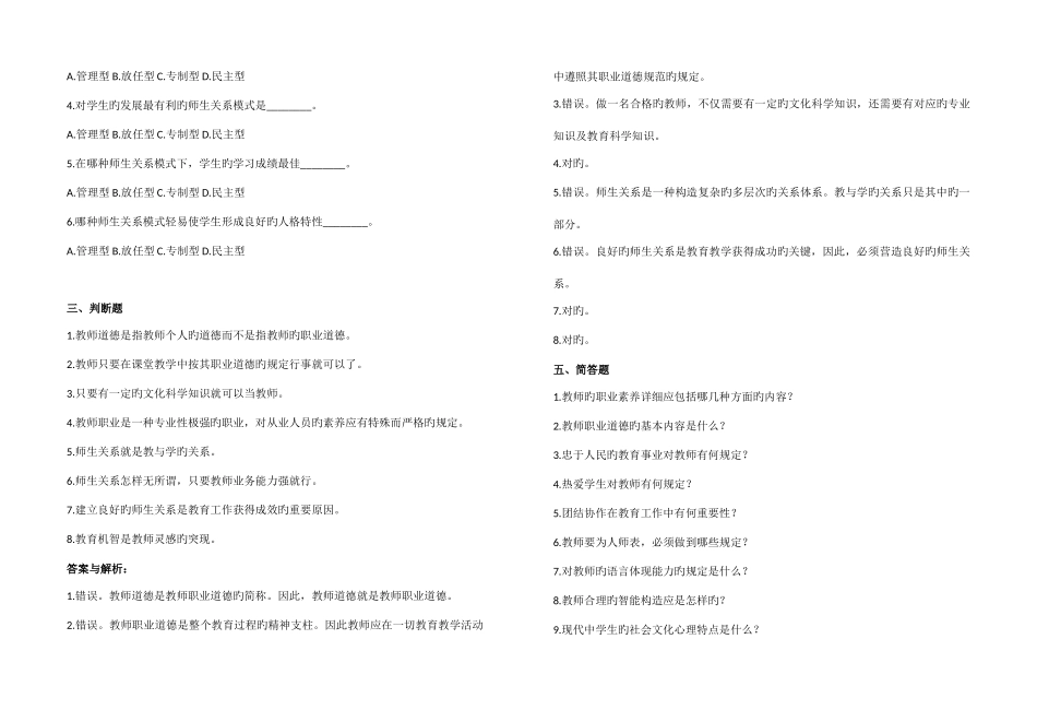 2025年江西教师招聘考试教育综合基础知识题库_第2页