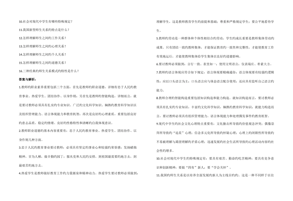 2025年江西教师招聘考试教育综合基础知识题库_第3页