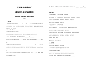 2025年江西教师招聘考试教育综合基础知识题库