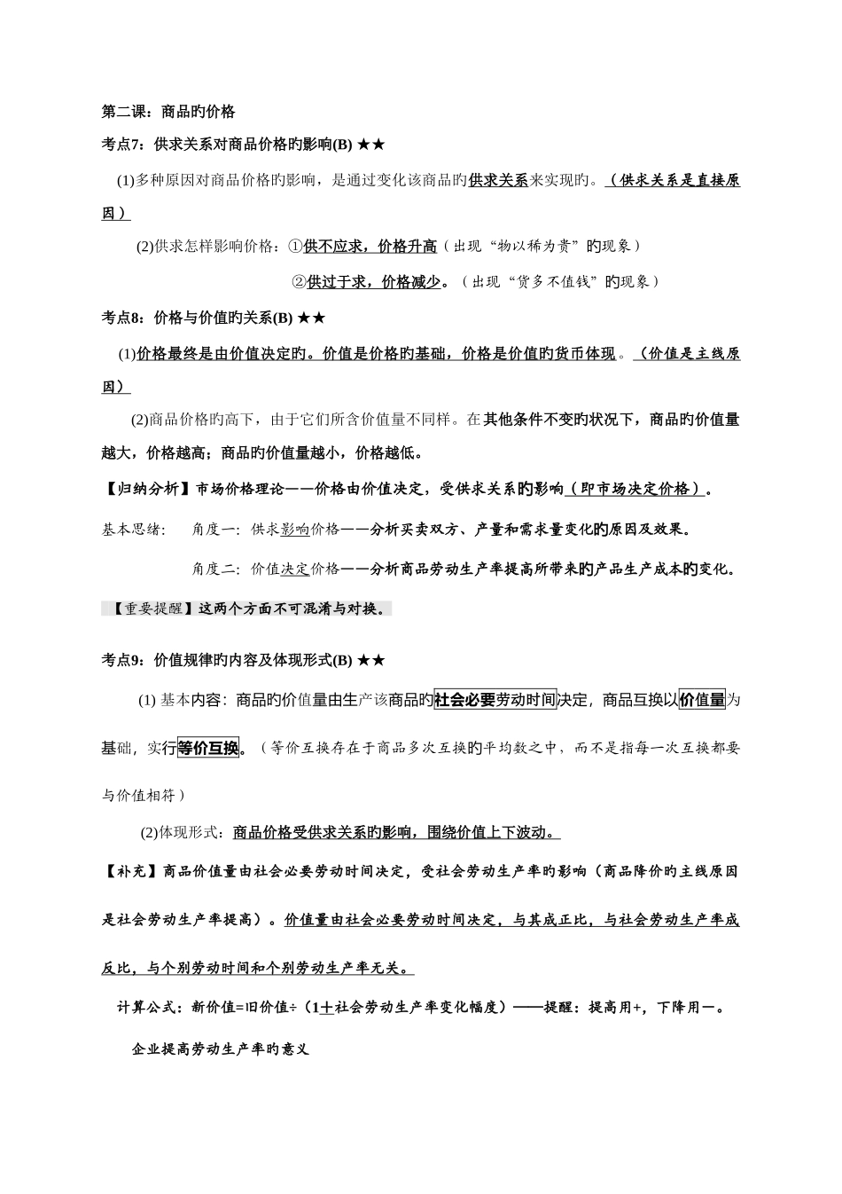 2025年江苏省学业水平测试经济生活考点细化_第3页