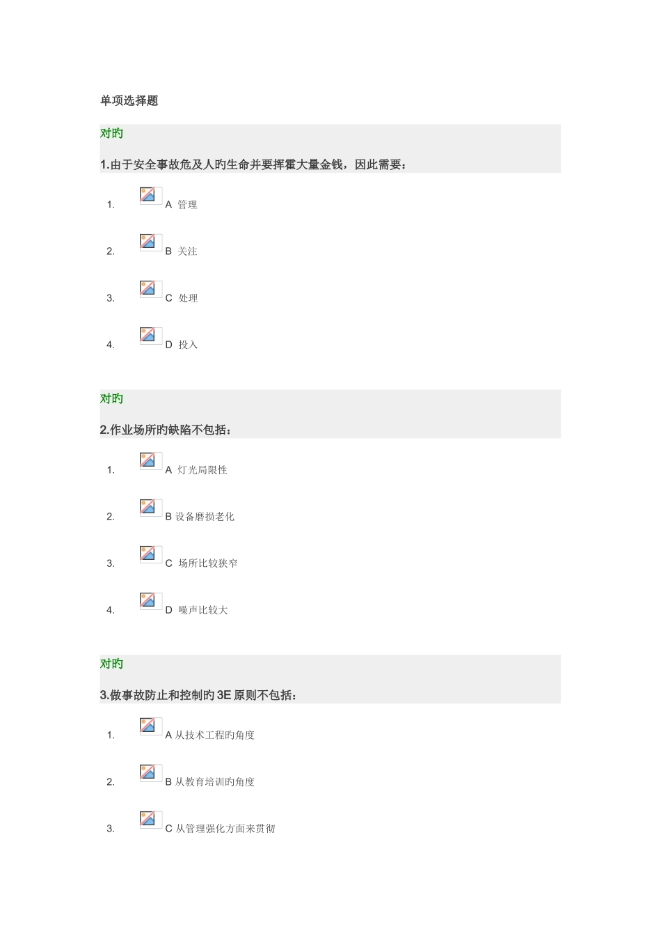 2025年班组安全生产管理实务试题及答案_第1页