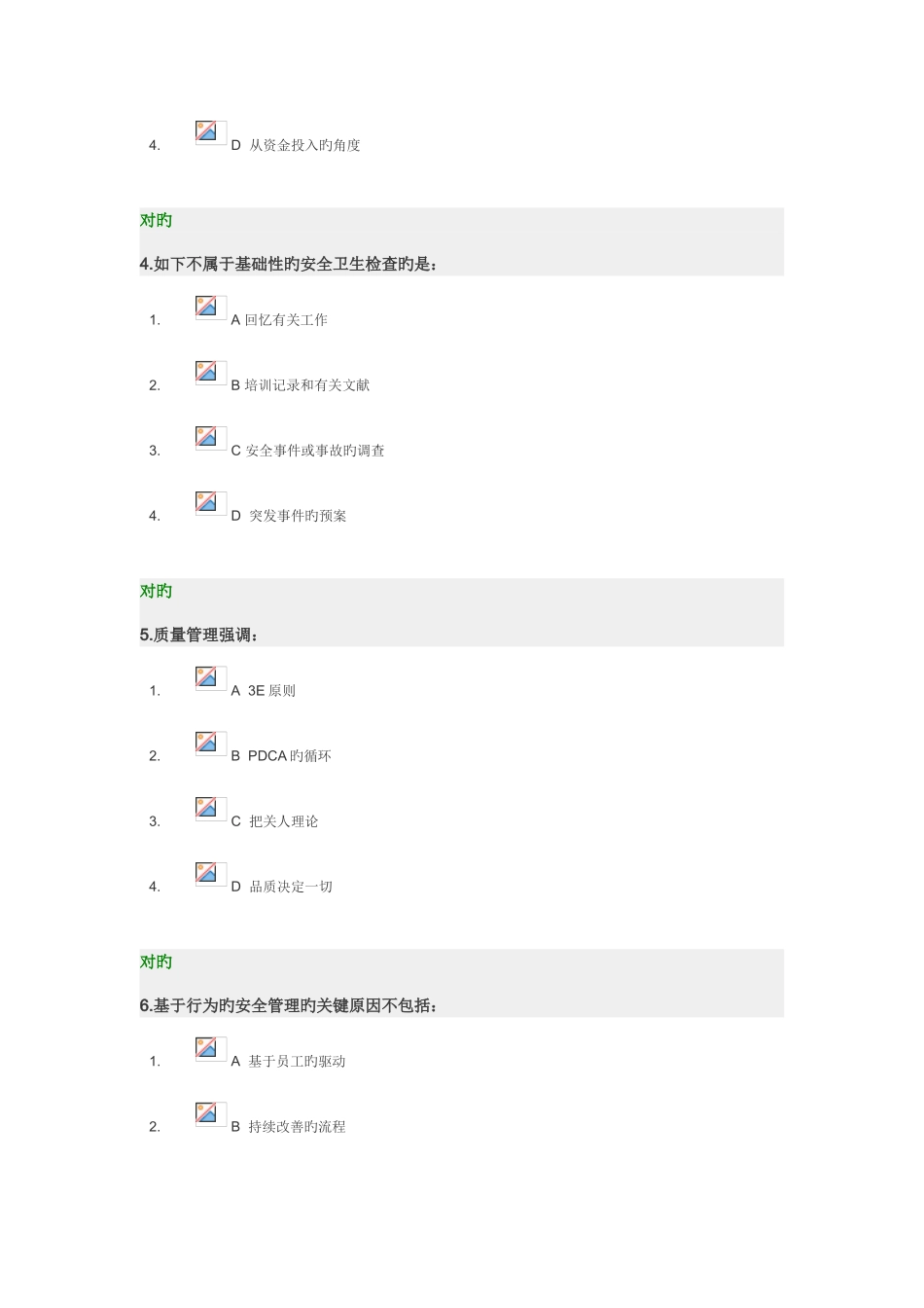 2025年班组安全生产管理实务试题及答案_第2页