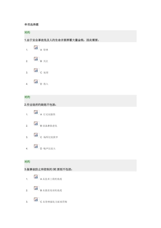 2025年班组安全生产管理实务试题及答案