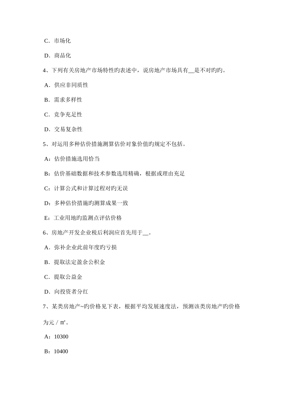 2025年江苏省房地产估价师制度与政策商品房屋租赁合同的概念考试试题_第2页