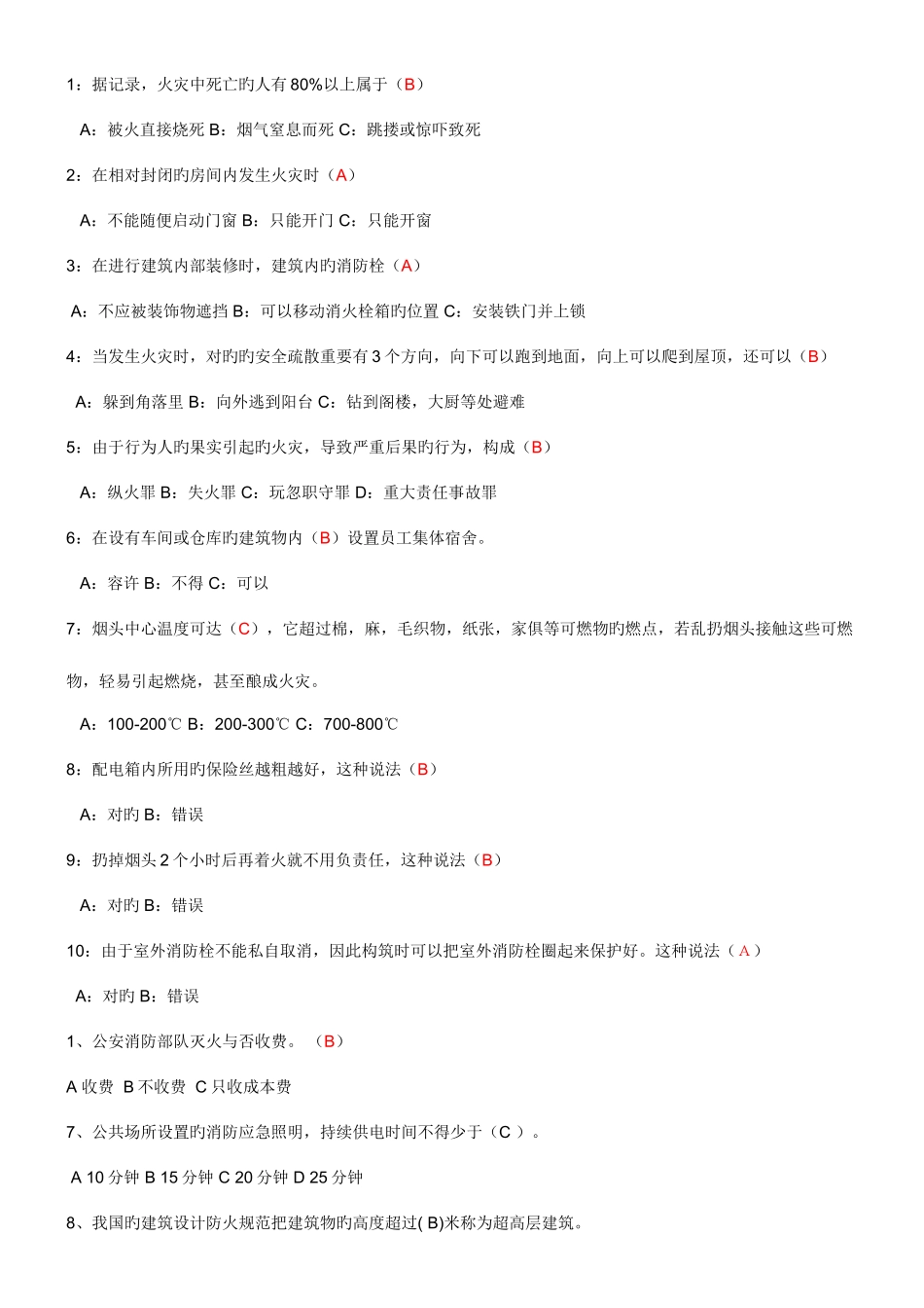 2025年消防基本知识测试题及答案_第1页