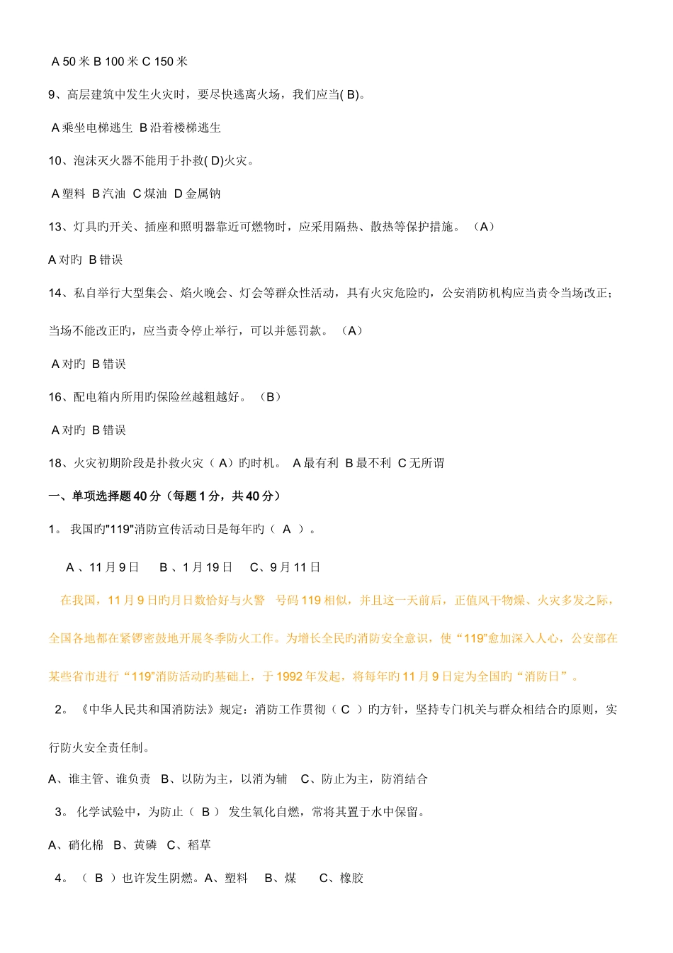 2025年消防基本知识测试题及答案_第2页