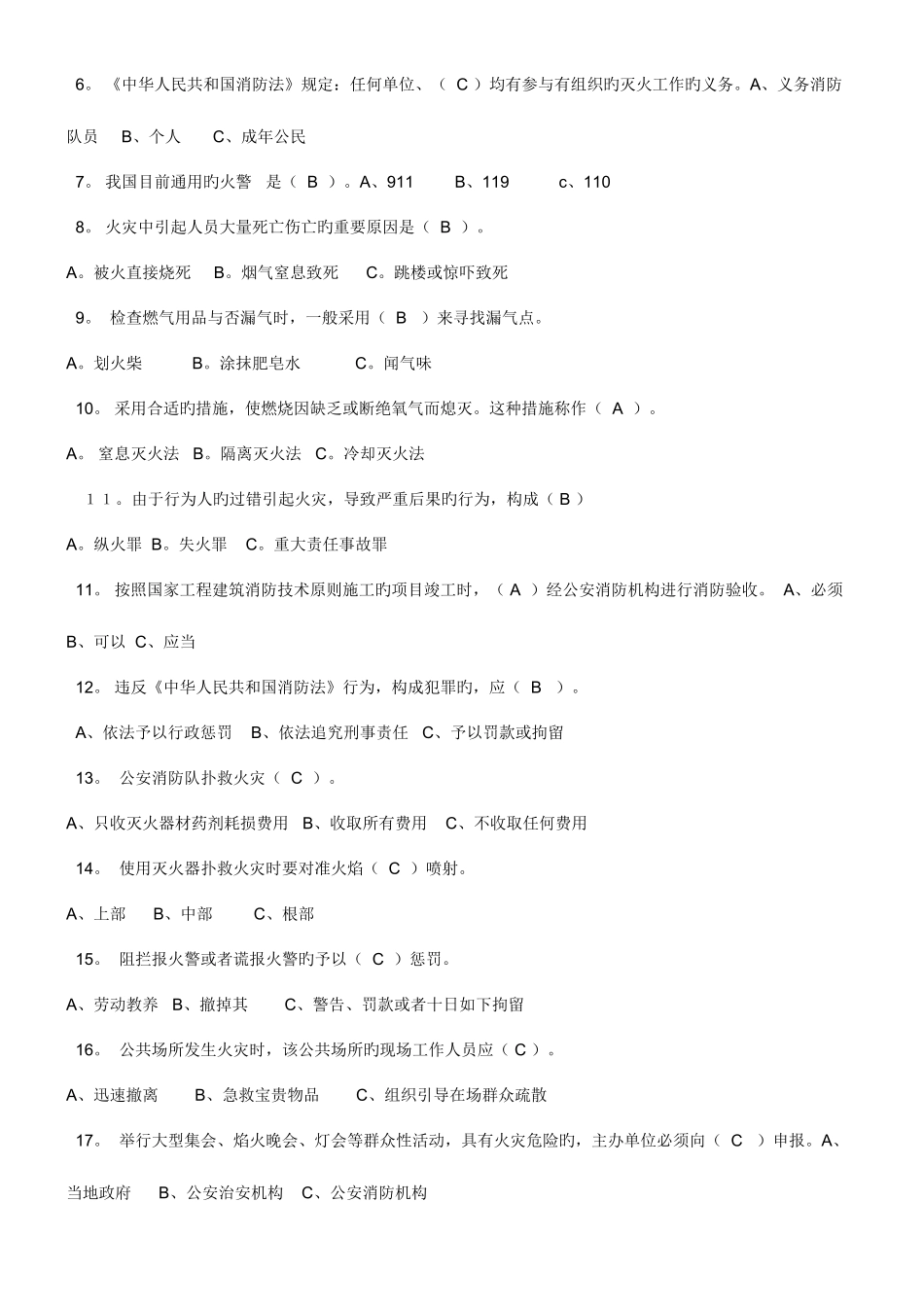 2025年消防基本知识测试题及答案_第3页