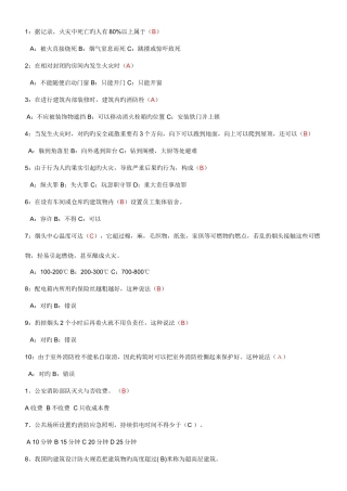2025年消防基本知识测试题及答案