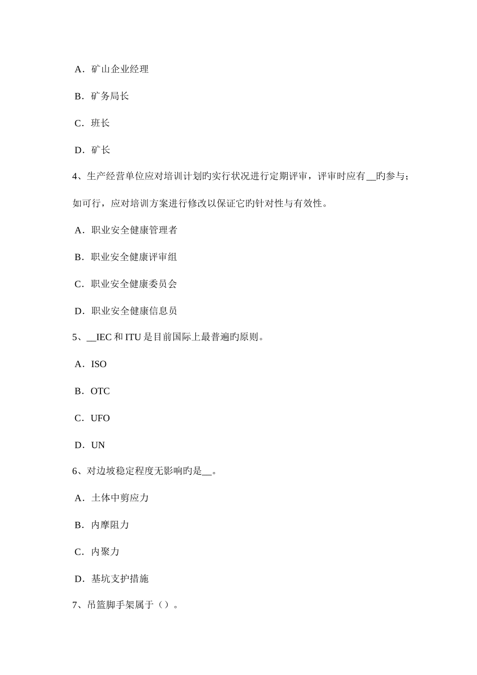 2025年江西省上半年安全工程师安全生产保护零线的统一标志是什么考试试题_第2页