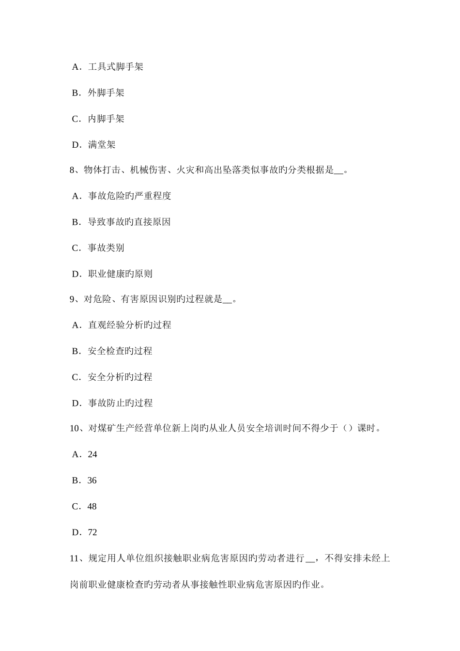 2025年江西省上半年安全工程师安全生产保护零线的统一标志是什么考试试题_第3页