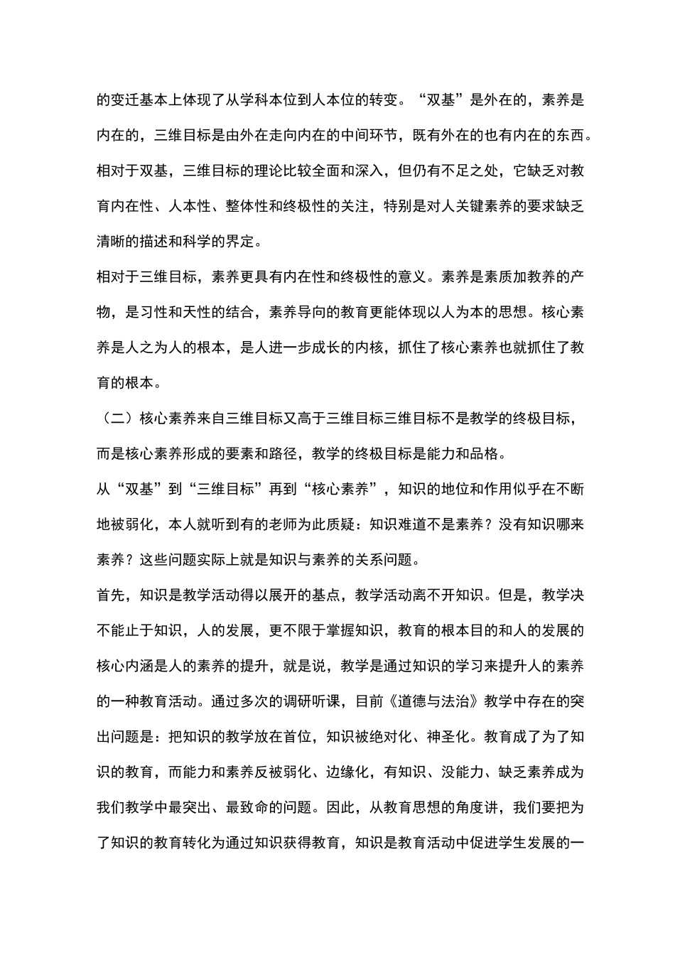 初中《道德与法治》核心素养的认识_第2页