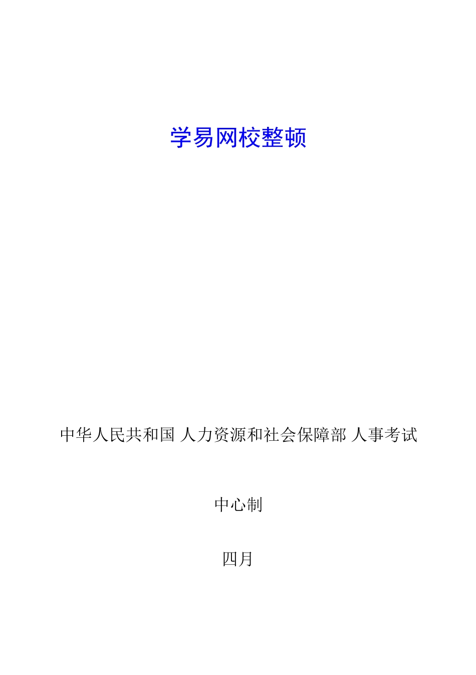 2025年环评工程师案例分析真题及答案解析环评案例真题_第2页