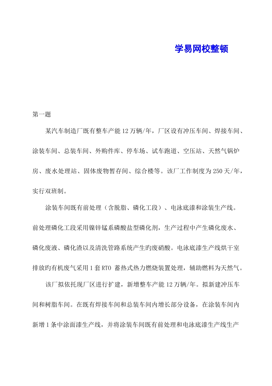 2025年环评工程师案例分析真题及答案解析环评案例真题_第3页