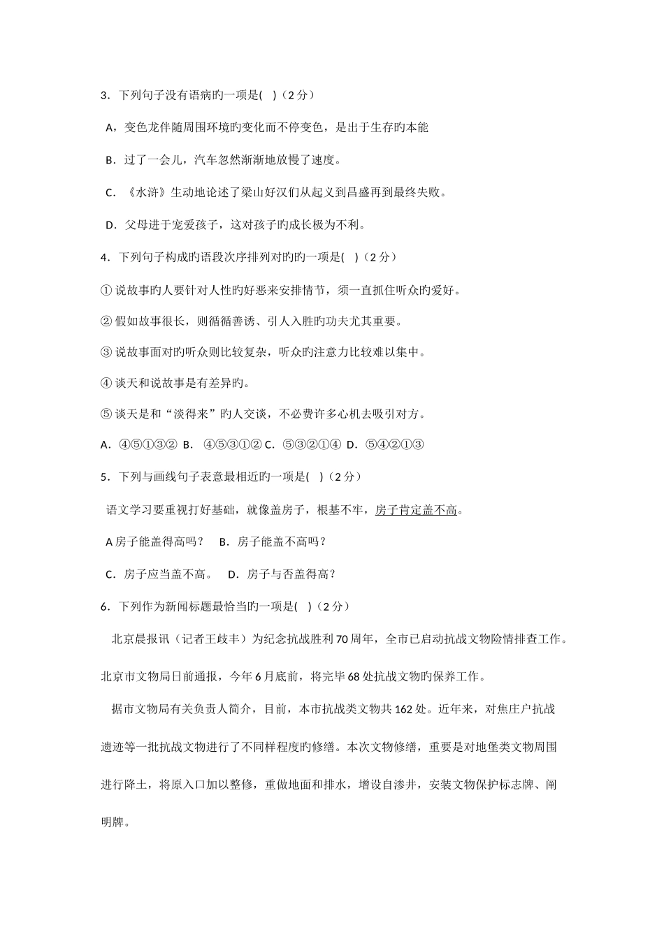 2025年江西省中等学校招生考试语文试题卷WORD版含答案_第2页